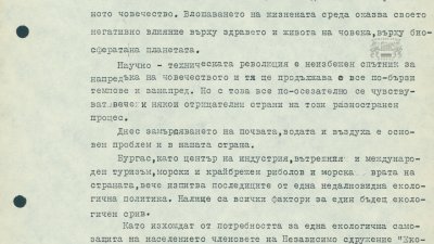 Програма на Независимо сдружение Екогласност – Бургас. 1989 г. 