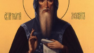 Преподобни Георги Хозевит починал в 625 година. Неговият ученик Антоний написал неговото житие