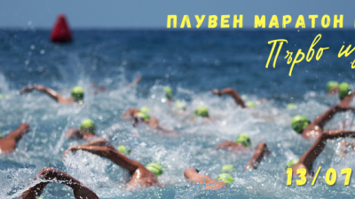 Плувният маратон ще се проведе през юли в морския град