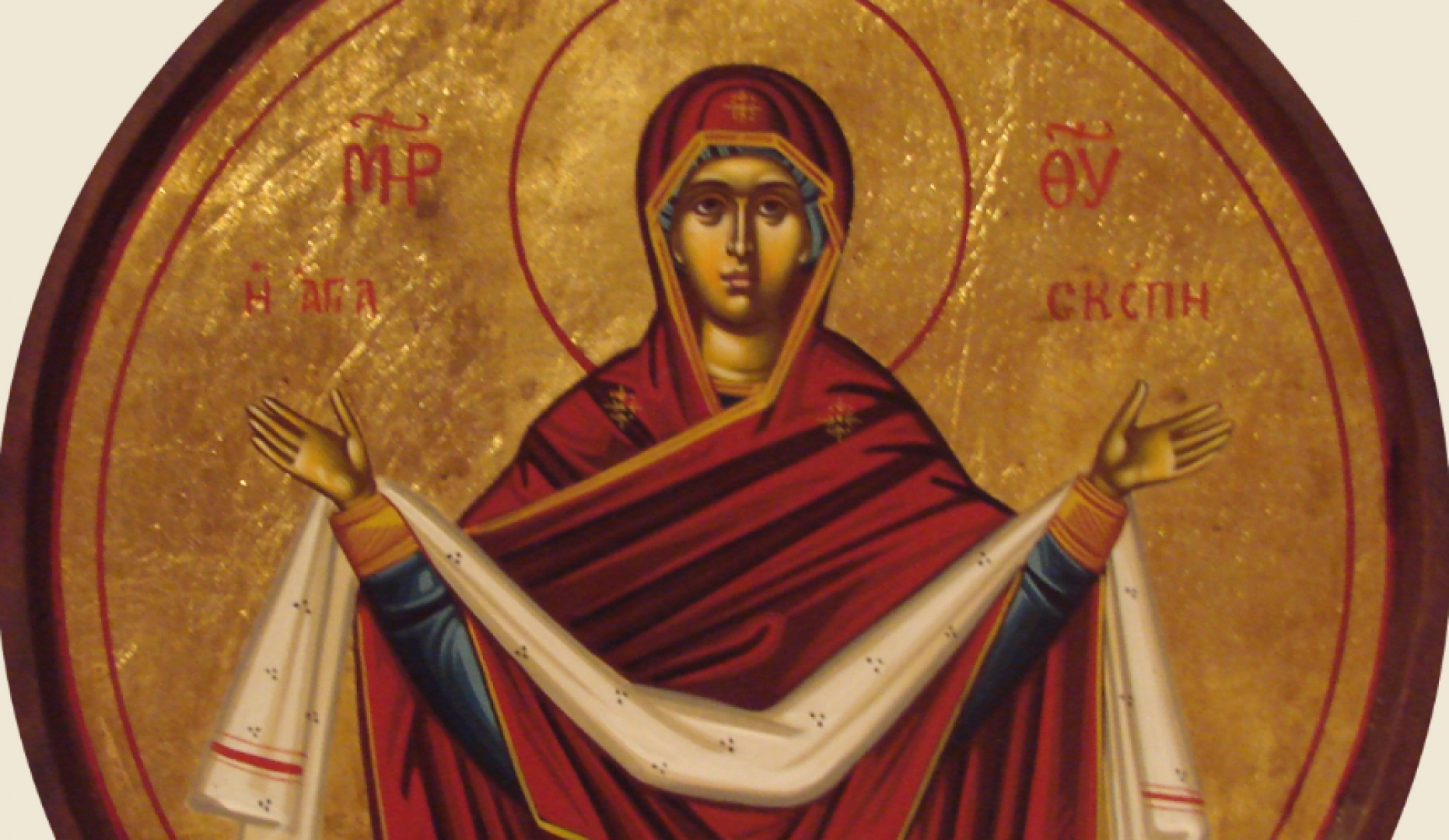 Празникът възникнал през X век, за да се почете явяването на Божията Майка в Константинопол