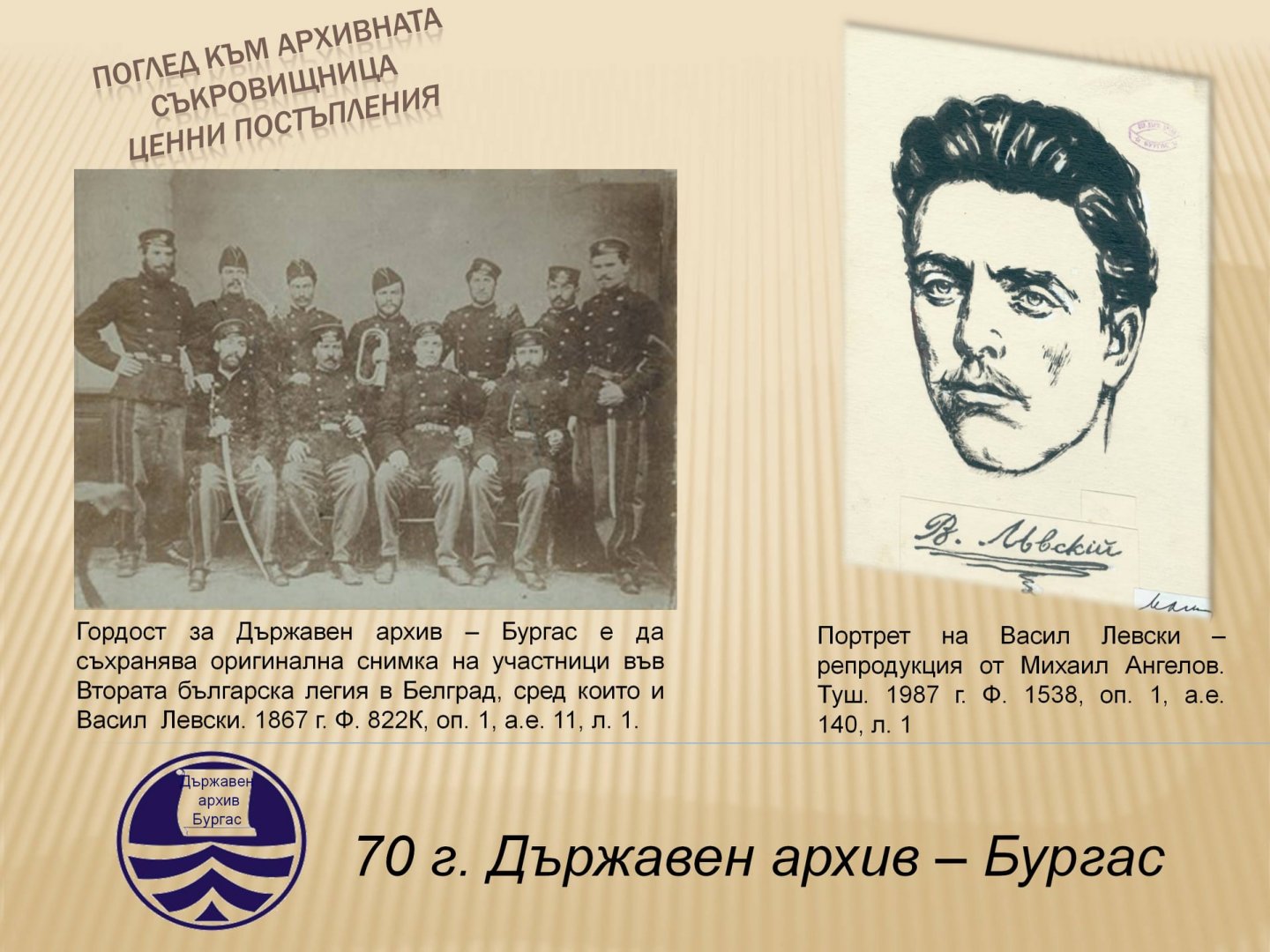 Бургаският архив е един от 12 архива създадени преди 70 години. Снимки Държавен архив Бургас