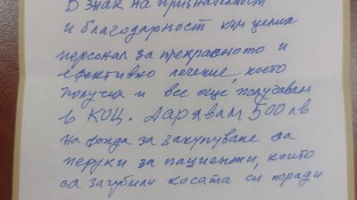 Това е писмото, което Мери Шопова е изпратила в КОЦ