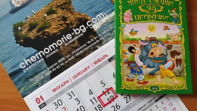 Трима от участниците в конкурса ще получат календар на Черноморие за настоящата година и книга с детски приказки