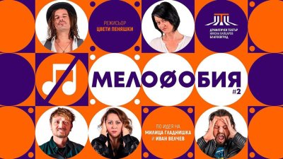 Бургаската премиера на спектакъла е на 10-ти април