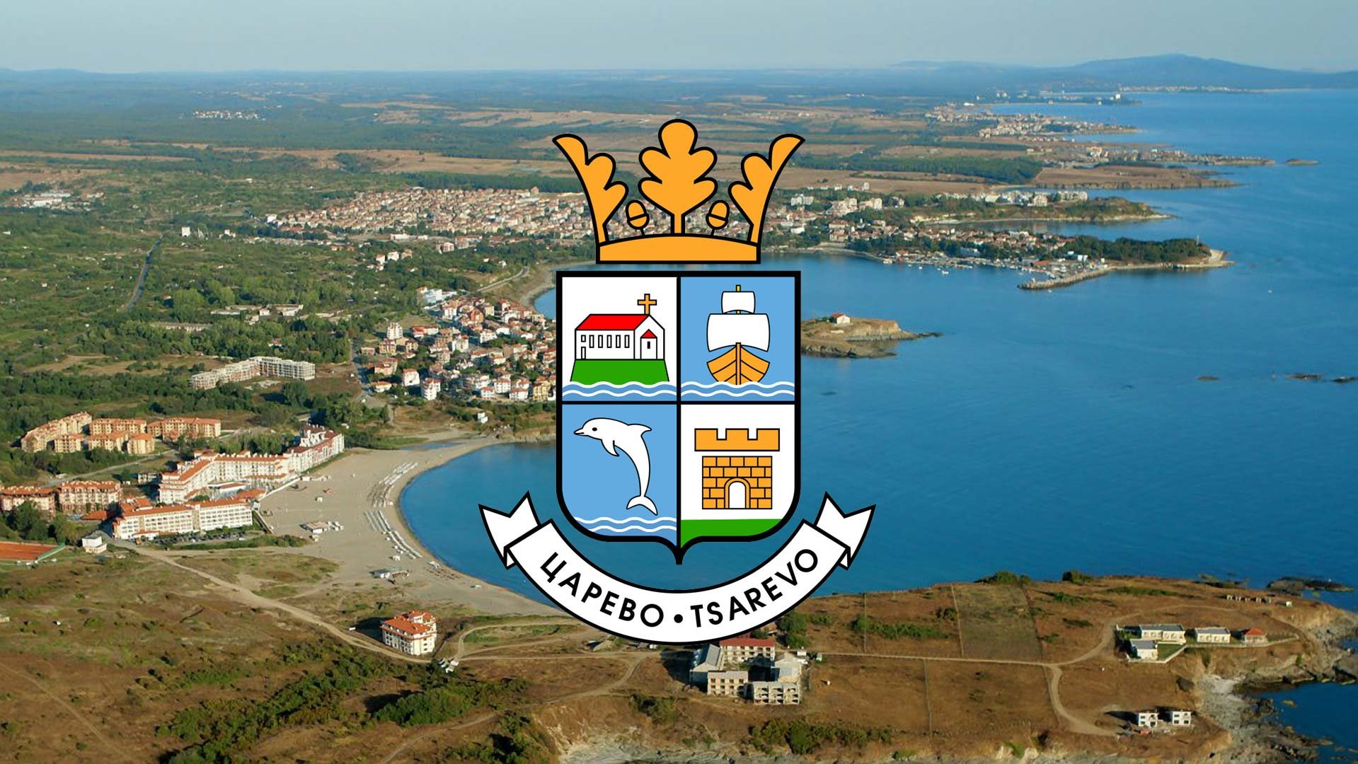 Община Царево не е против дискусията за промяна в Закона за устройство на Черноморското крайбрежие, но се противопоставя на подхода проблемите да се решават извън населените места