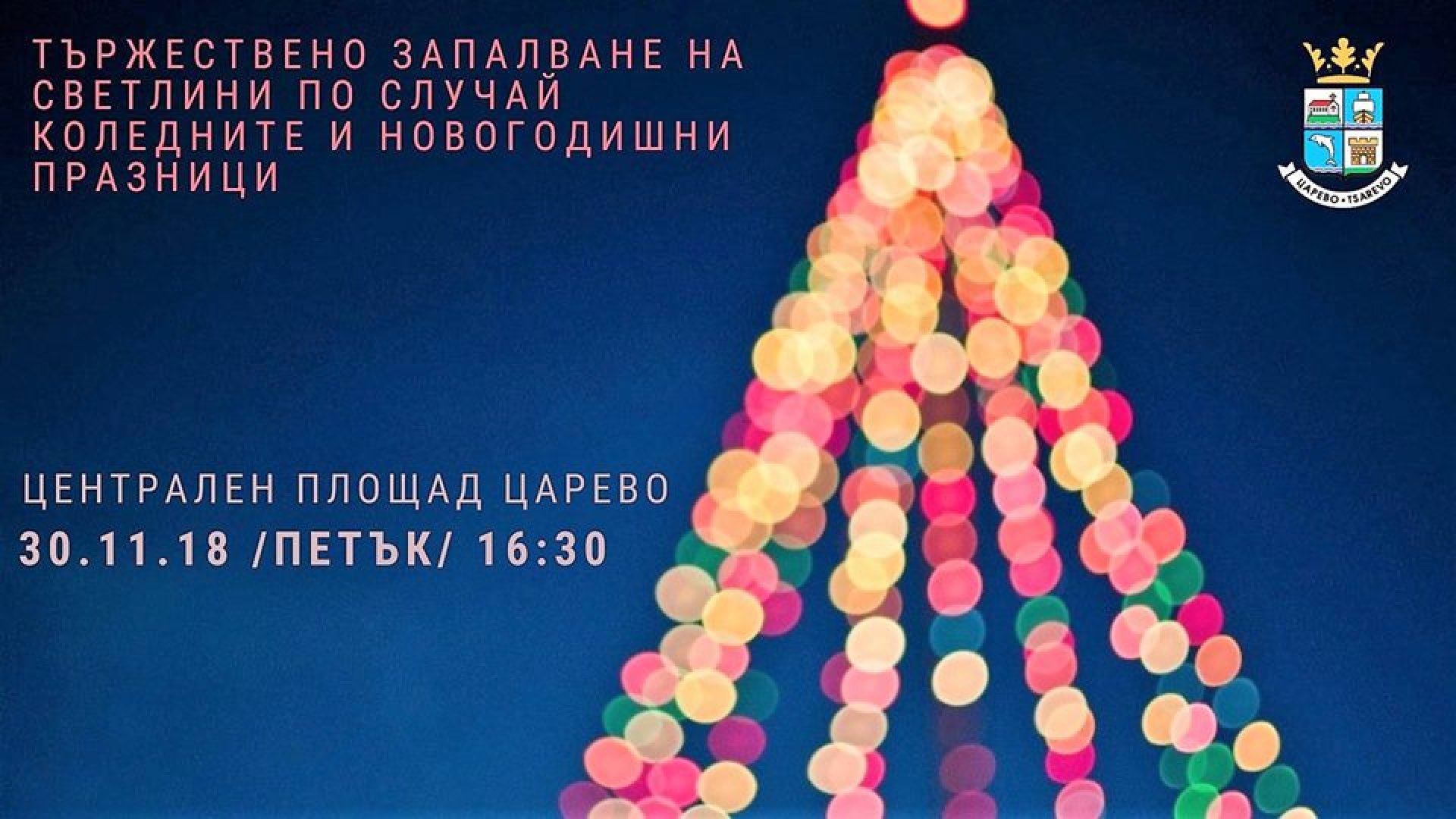Празникът, организиран от Община Царево, е подарък за жителите на града