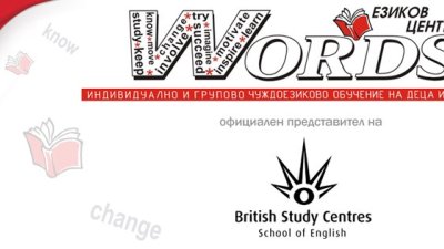 Езиковият център организира и провежда курсове по чуждоезиково обучение без възрастово ограничение