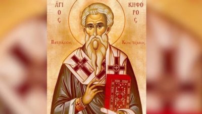 Свети мъченик Никифор умрял за Христовата вяра