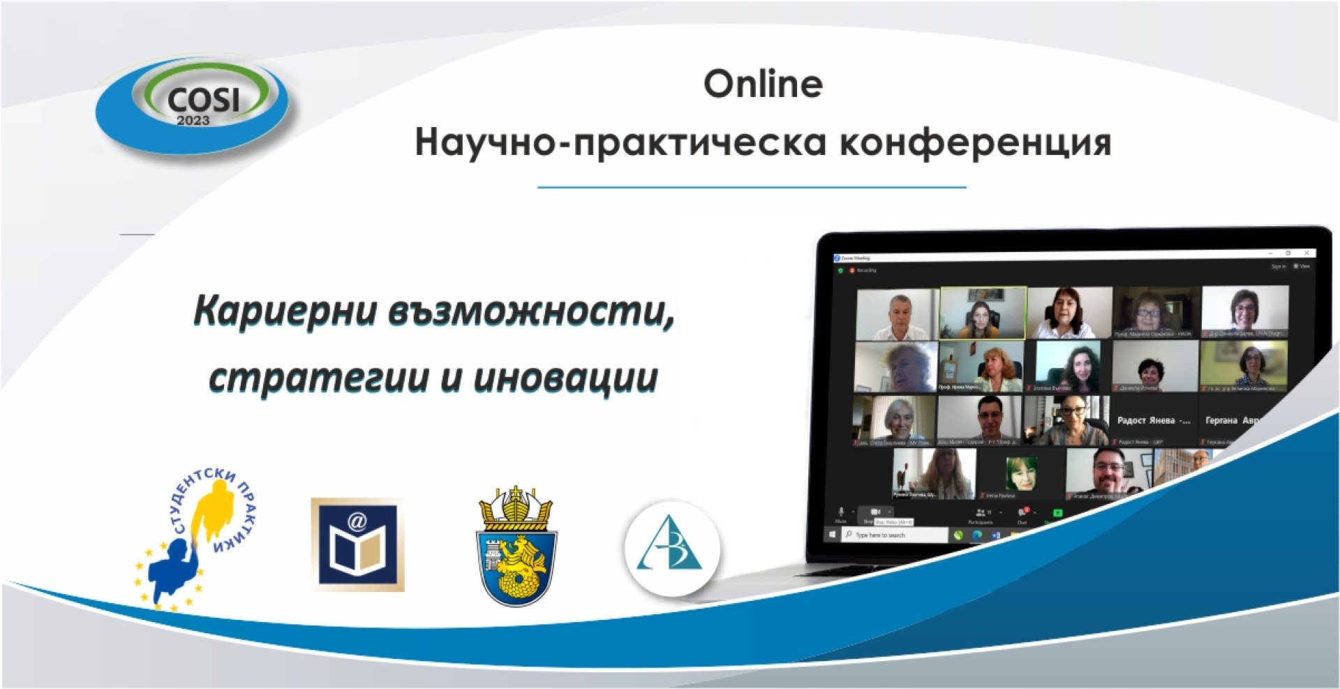Форумът се проведе онлайн с участието на няколко университета в страната