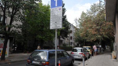 Паркирането в района на синята зона ще е безплатно за един ден. Снимка Лина Главинова
