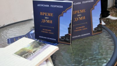 Време без думи е втората книга на Десислава Георгиева. Снимка Архив Черноморие-Бг