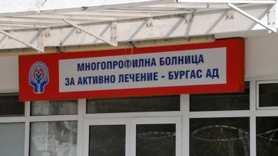 От здравното заведение реагираха на публикации в медиите за смъртта на бургазлията. Снимка Архив Черноморие-бг
