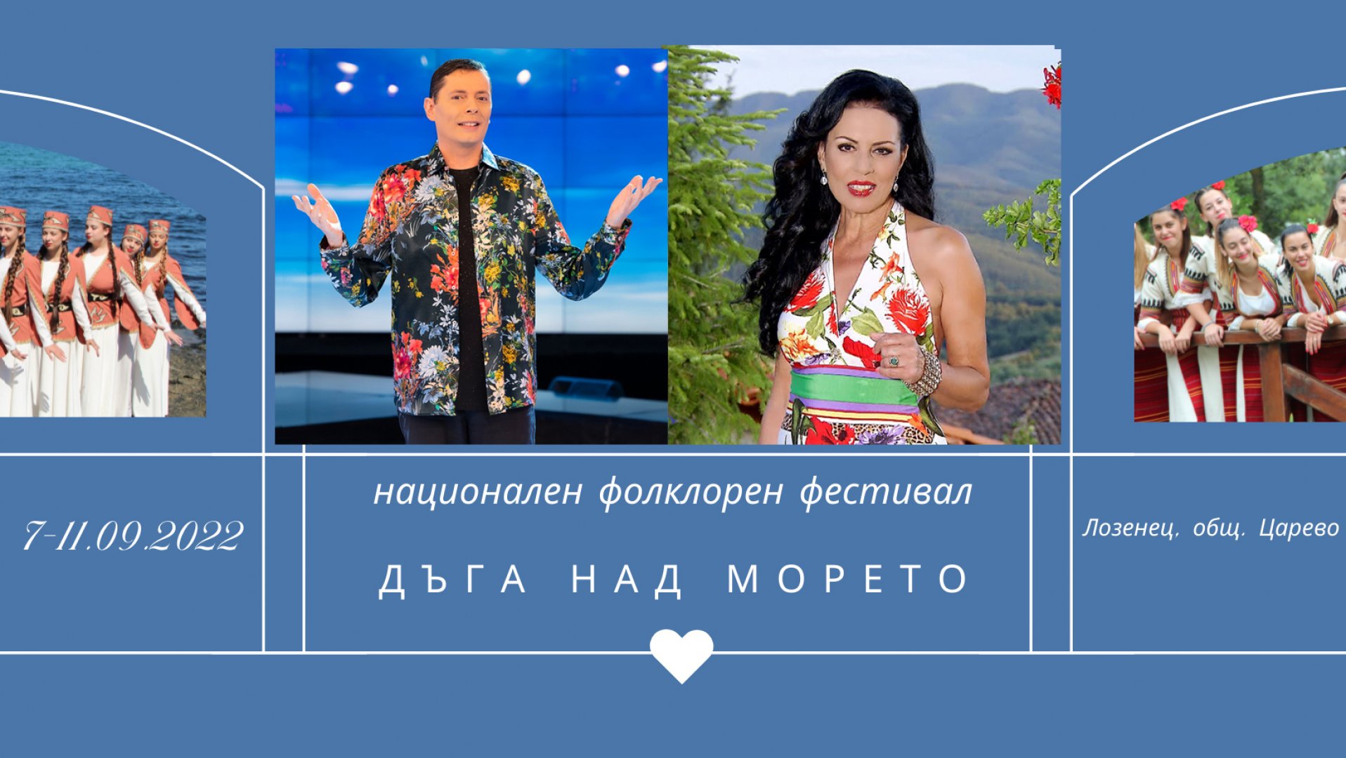 Тази година специални гости на фестиавала ще бъдат Славка Калчева и Александър Александров
