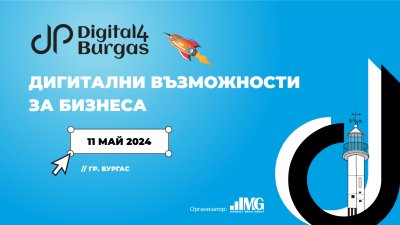 Събитието ще се проведе за пети път в Конгресния център в Бургас