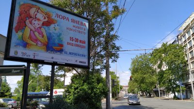 Билбордове, поставени на няколко места в града, рекламират изложбата с картини на Лора Янева. Снимка Авторът
