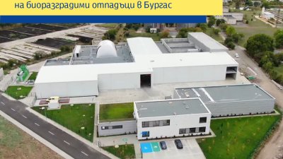 Анаеробната инсталация в Бургас вече работи