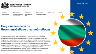 През декември 2022 г. България получи първо плащане в размер на 1.37 милиарда евро