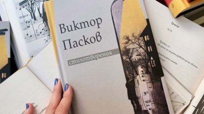 Книгата излиза на книжния пазар на 10-ти септември, когато е рожденната дата на Виктор Пасков. Снимки Сиела