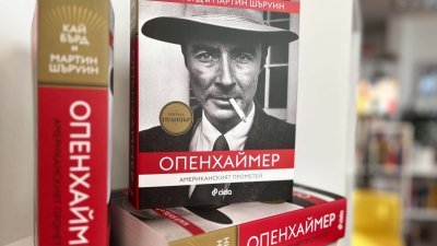 Книгата излиза на българския книжен пазар в навечерието на 2023 година