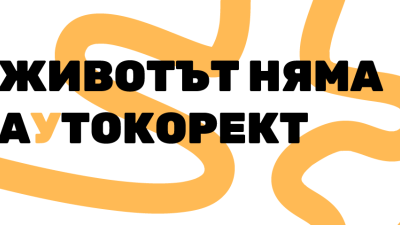 Средният резултат на правилните отговори на въпросите, свързани с правопис, е 54 на сто