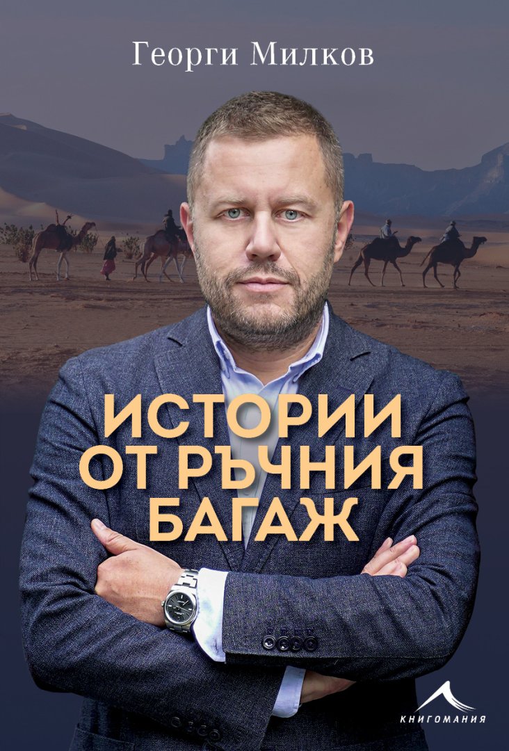 Премиерата на книгата е на 4-ти октомври в Бургас