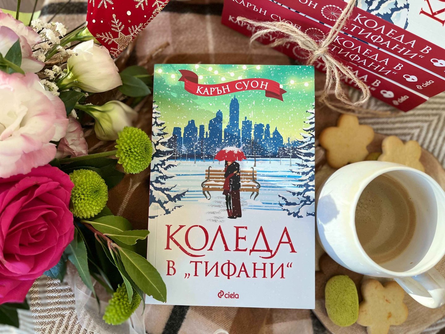 Коледа в Тифани е най-обичаният роман на Карън Суон