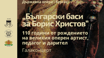 Поредицата от концерти е посветена на 110 години от рождението на оперния бас