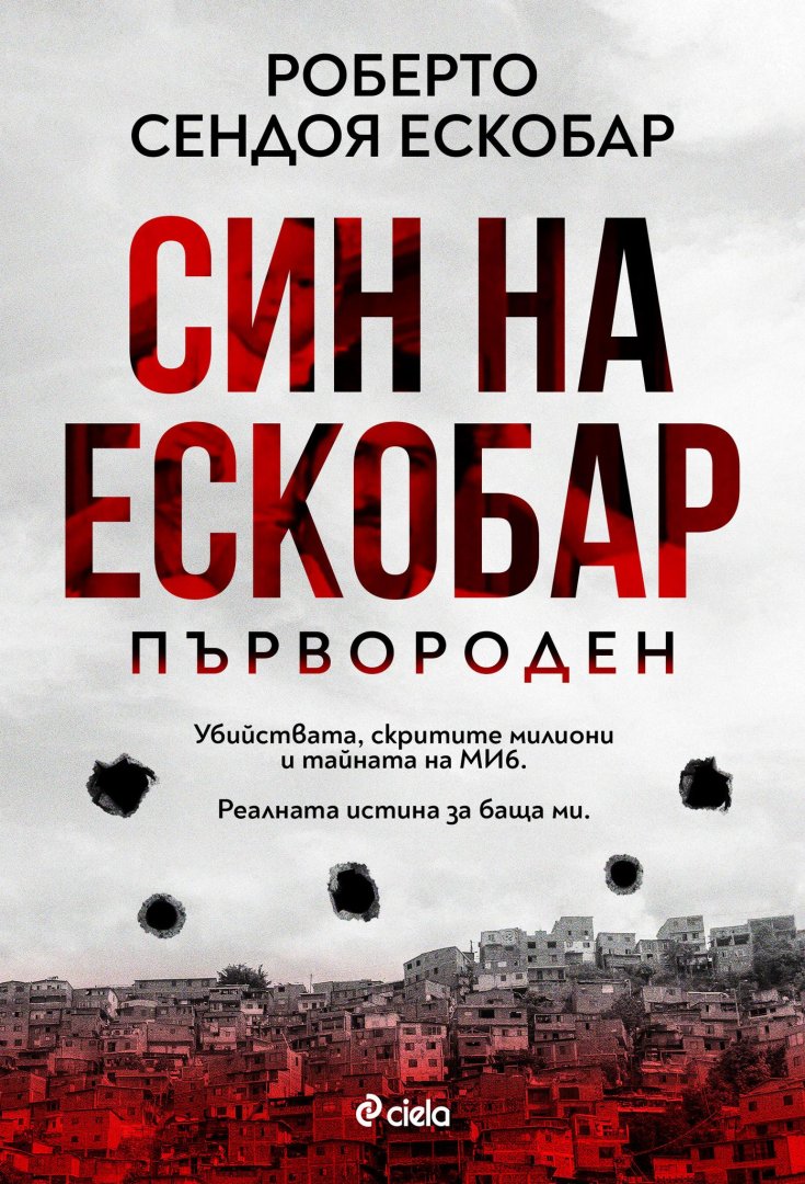 Книгата вече е на българския книжен пазар