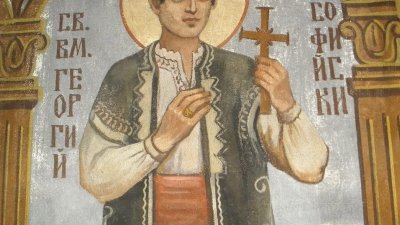 Свети мъченик Георги Софийски Най-нови се родил в София от знатни родители българи Иван и Мария
