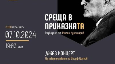 Поводът е 110 години от рождението и 50 години от смъртта на композитора