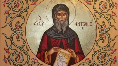 Църквата отдава почит на свети Антоний Велики