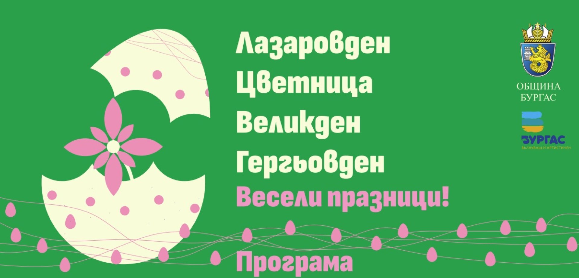 Разнообразна е програмата за предстоящите празници в Бургас