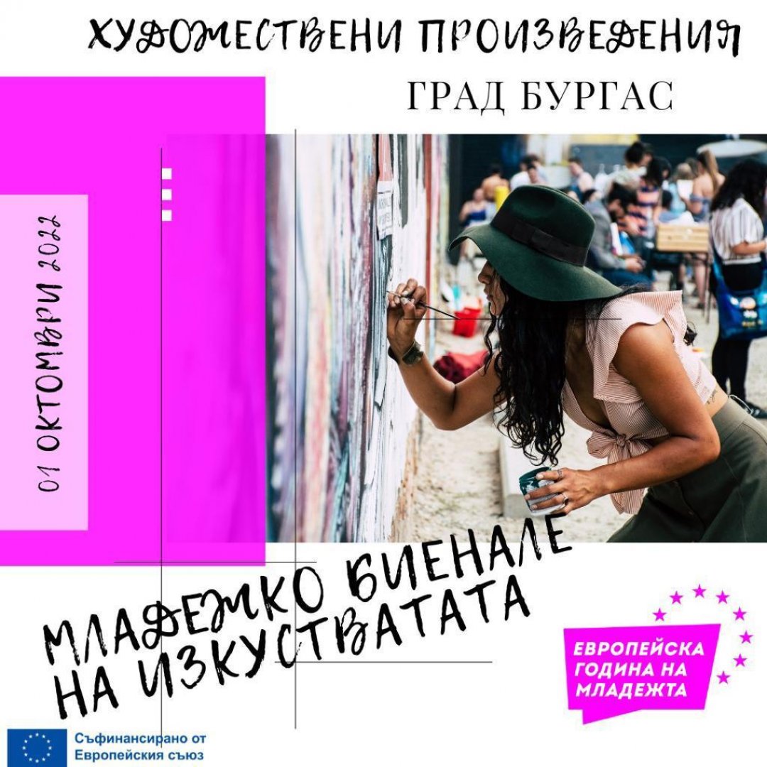 Събитието в Бургас е планирано за 1-ви октомври