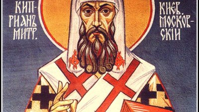 Свети Киприан, митрополит Киевски и всеруски чудотворец, бил родом от България