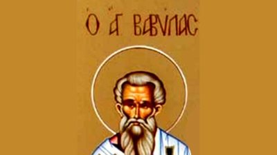 Почитаме свети свещеномъеник Вавила, епископ Антиохийски и свети и свдети пророк и боговидец Моисей
