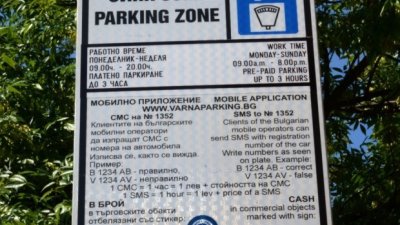 Паркирането в обхвата на Синята зона ще бъде безплатно през четирите пичивни дни. Снимка Община Варна