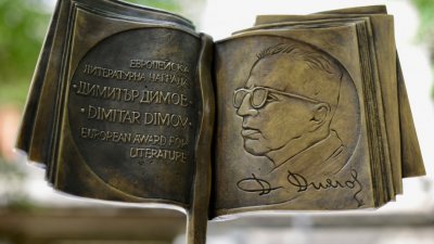 Наградата е на името на българския писател Димитър Димов