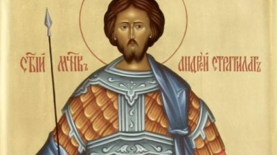 На днешния ден се отдава почит и на свети мъченик Андрей Стратилат